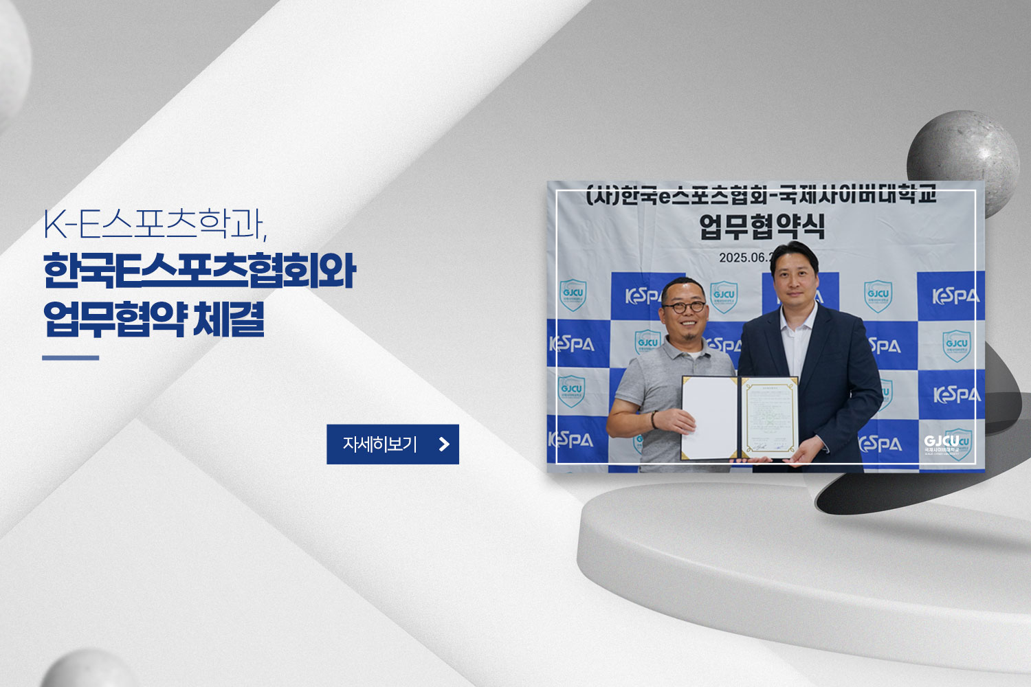 K-e스포츠학과, 한국e스포츠협회와 업무협약 체결 / 자세히보기