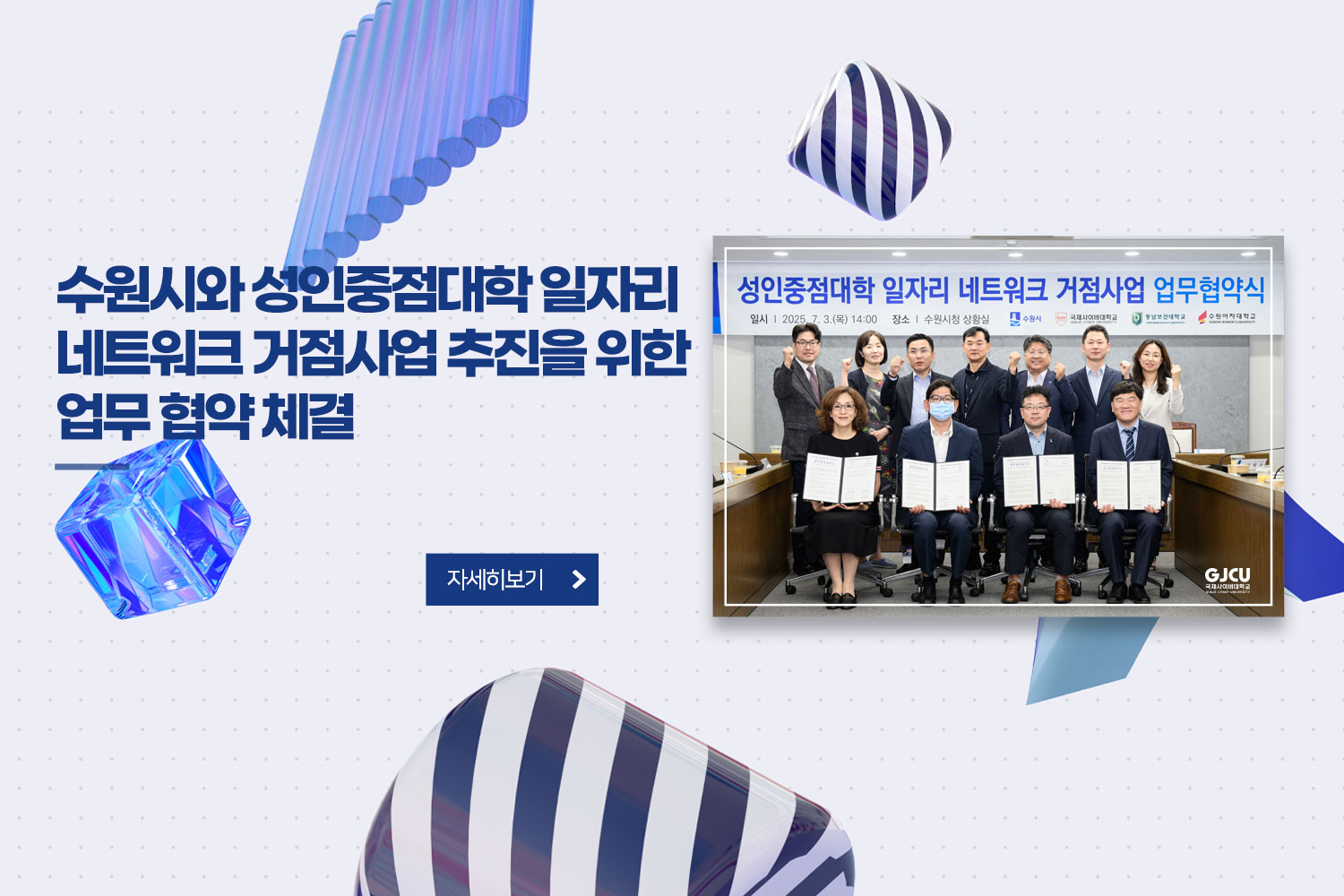 수원시와 성인중점대학 일자리 네트워크 거점사업 추진을 위한 업무 협약 체결 / 자세히보기