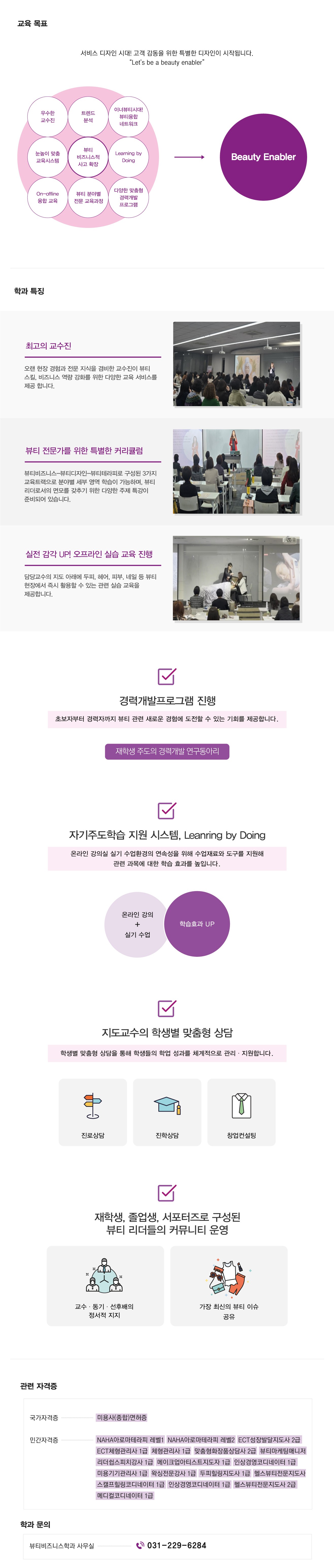 뷰티비즈니스학과 소개-다음내용참고