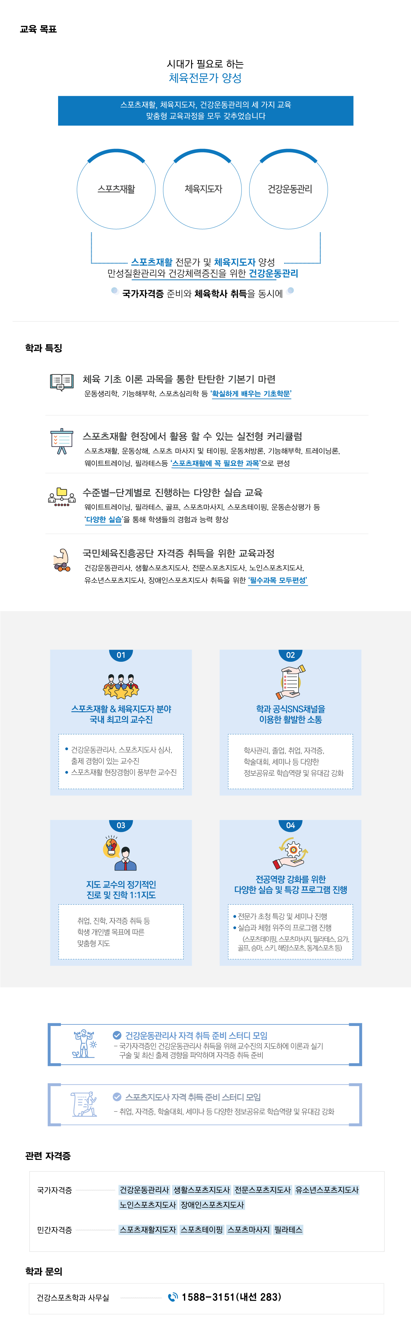 건강스포츠학과 소개-다음내용참고