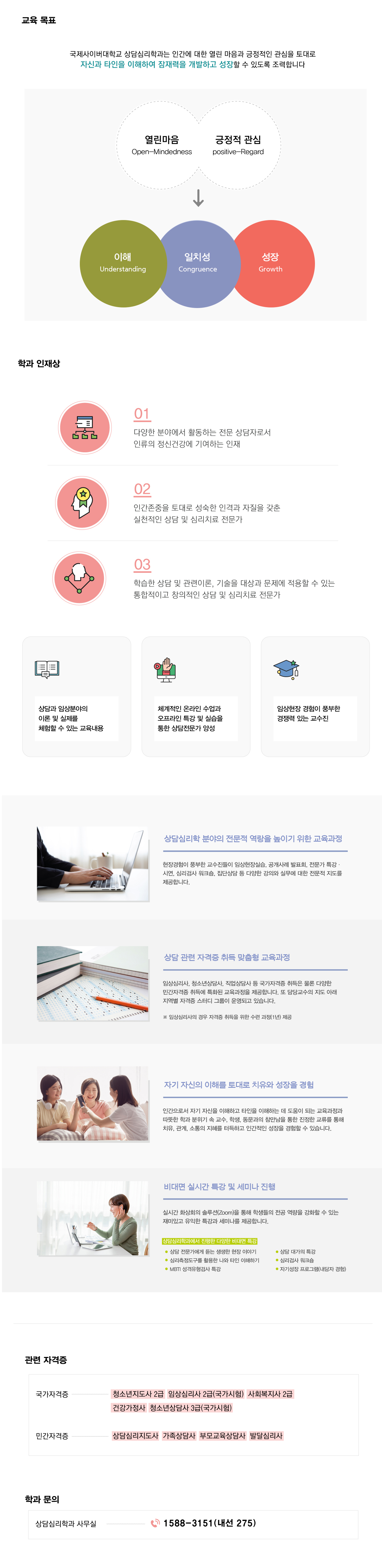 상담심리학과 소개-다음내용참고