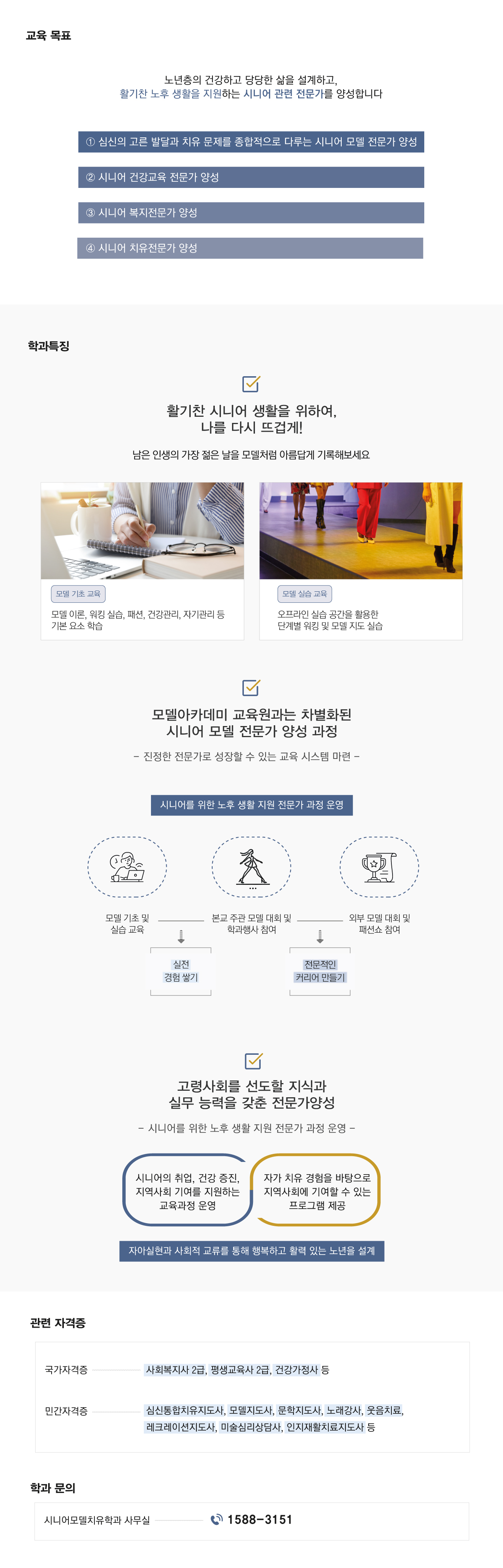 시니어모델치유학과-다음내용참고