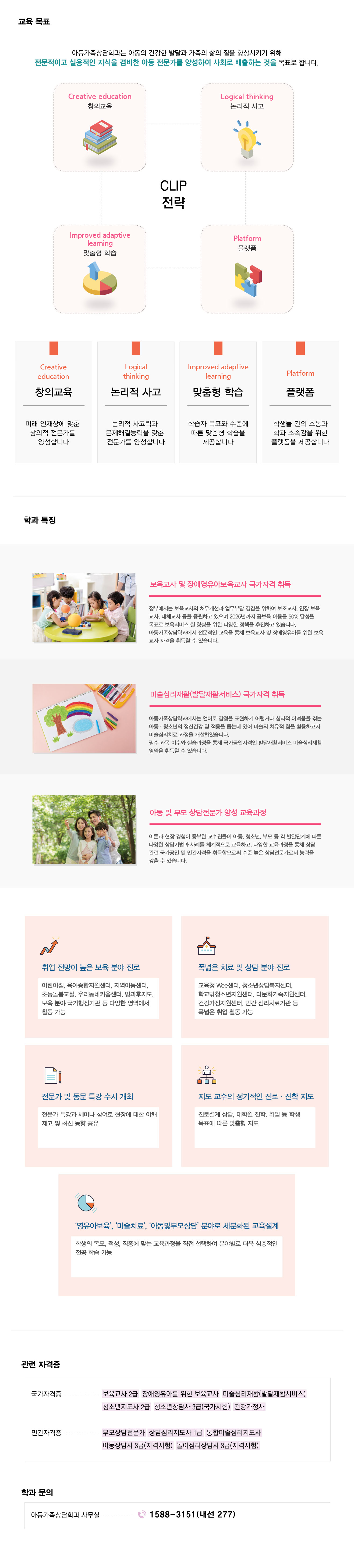 아동가족상담학과 소개-다음내용참고
