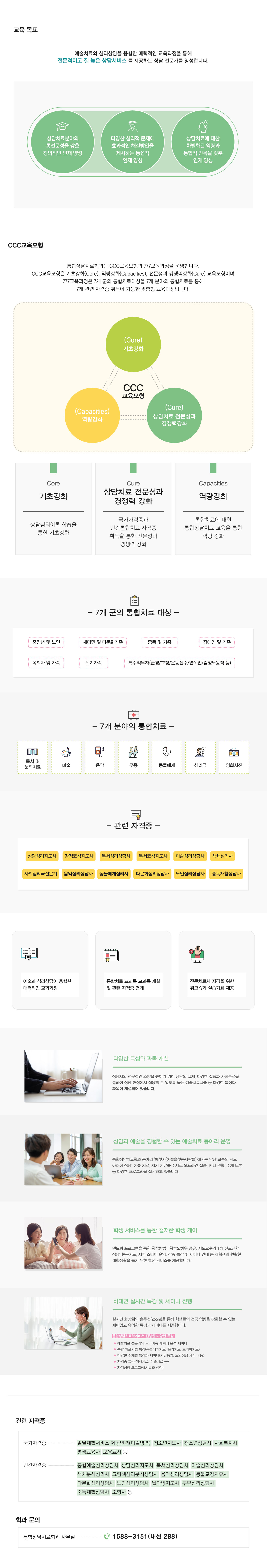 통합상담치료학과 소개-다음내용참고