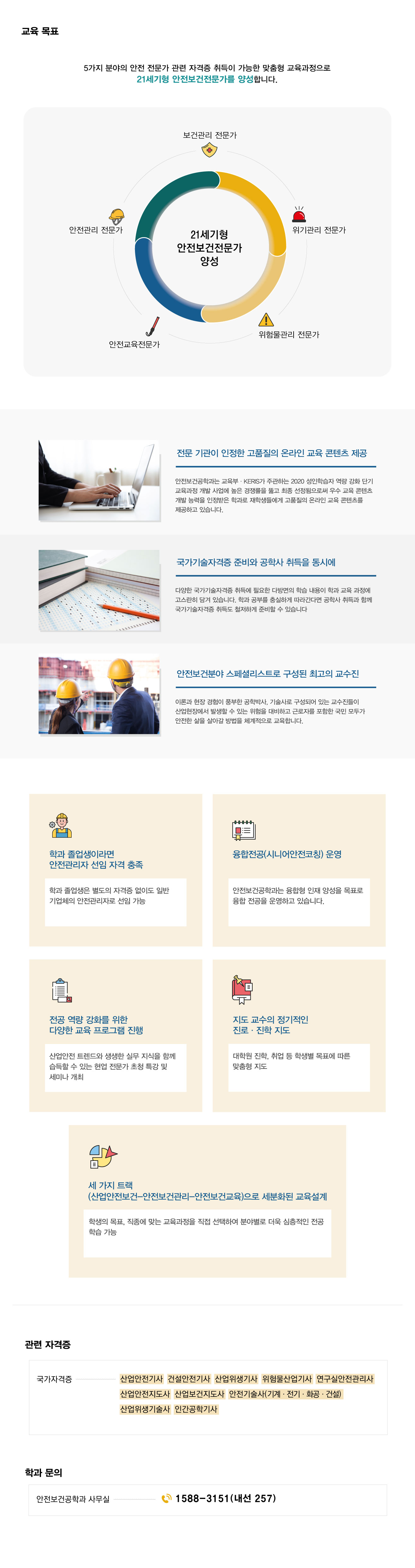 안전보건공학과 소개-다음내용참고