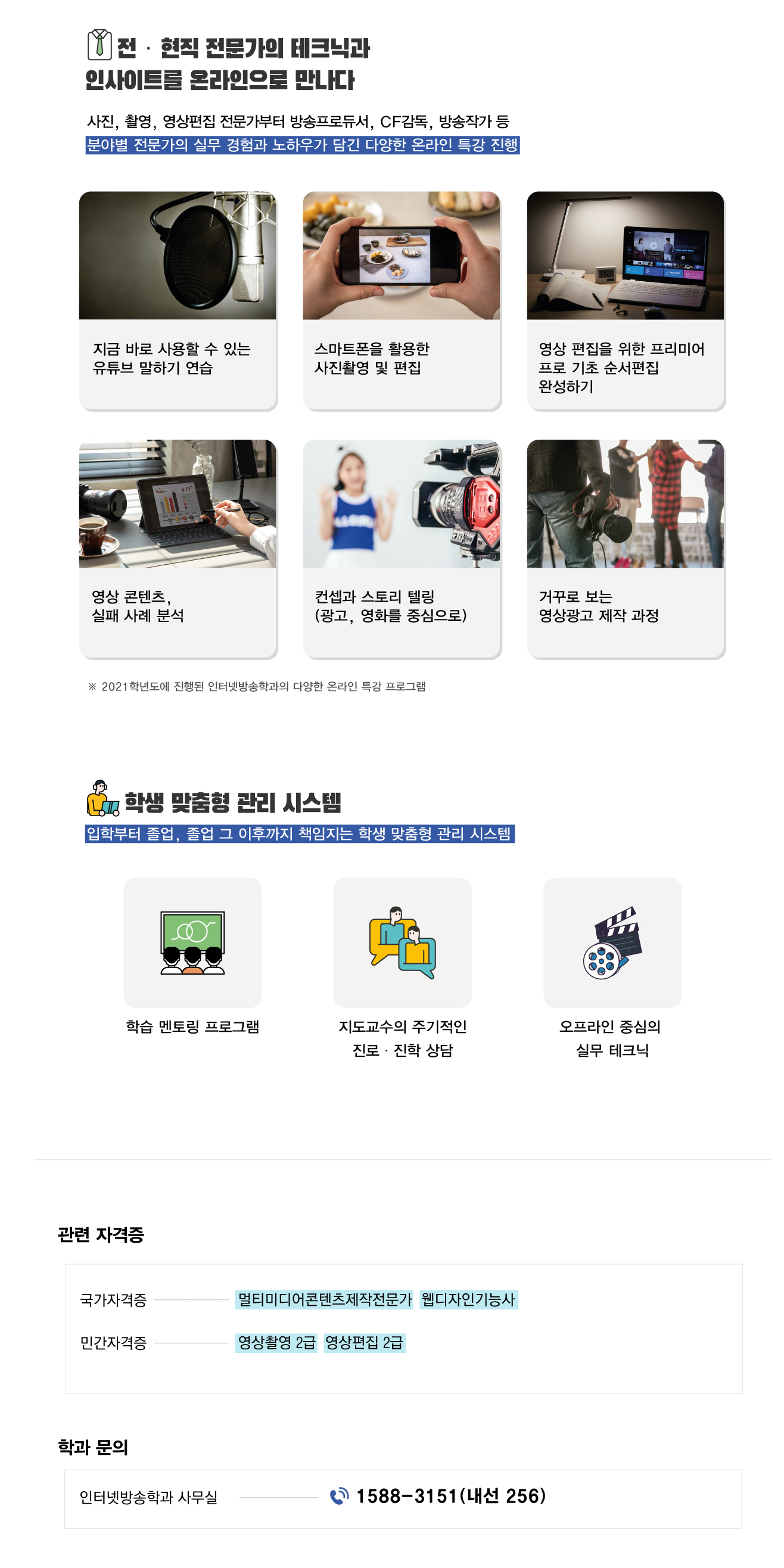 K-영상크리에이터학과 소개-다음내용참고