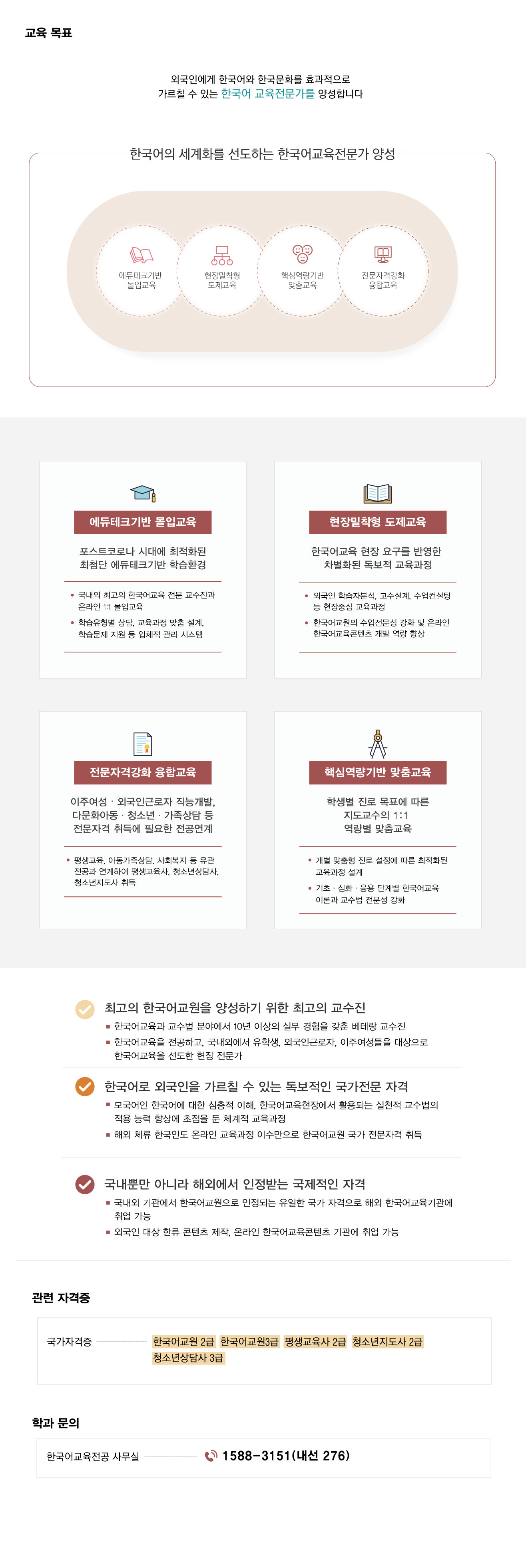 한국어교육전공 소개-다음내용 참고