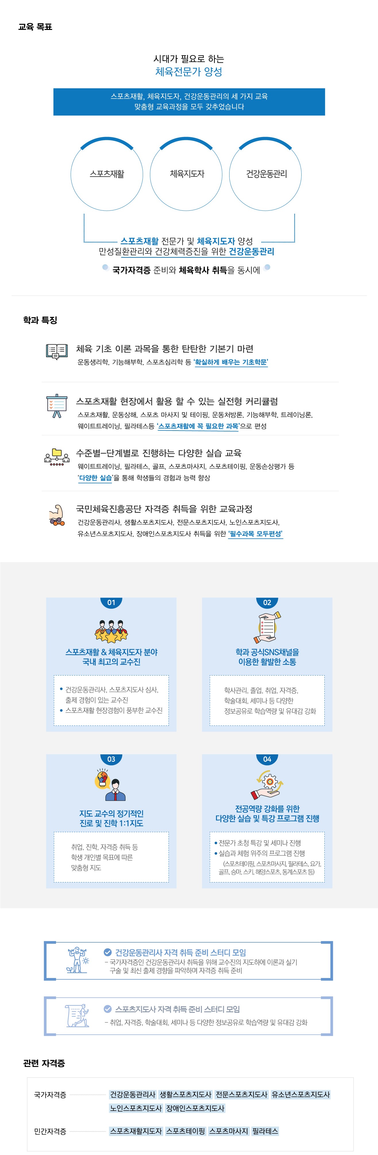 건강스포츠학과 소개-다음내용참고