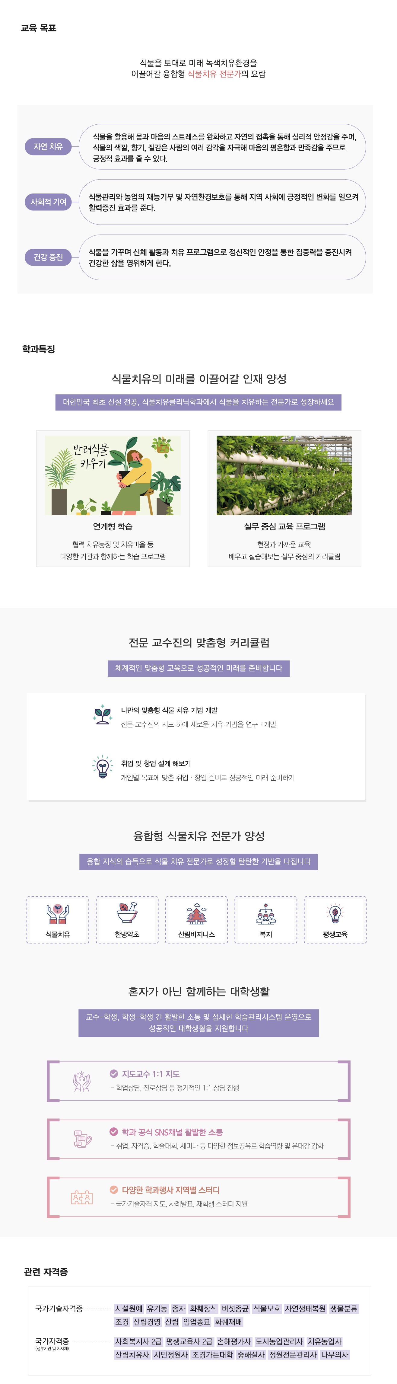 식물치유클리닉학과 소개-다음내용확인
