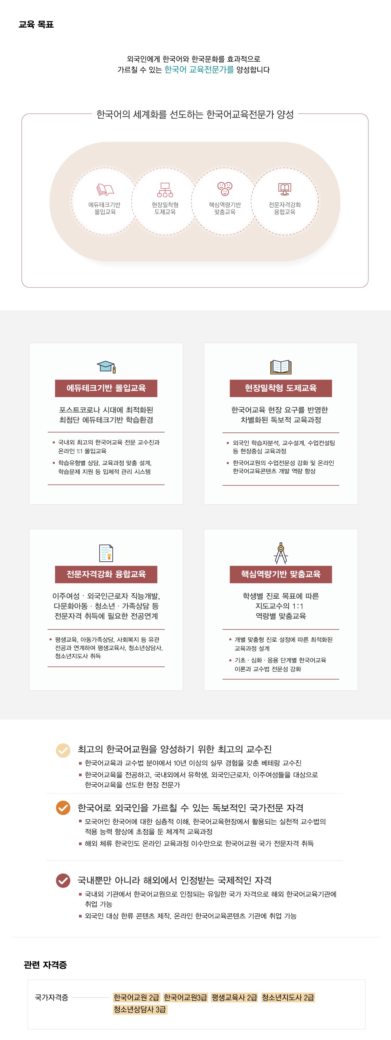 한국어교육전공 소개-다음내용 참고