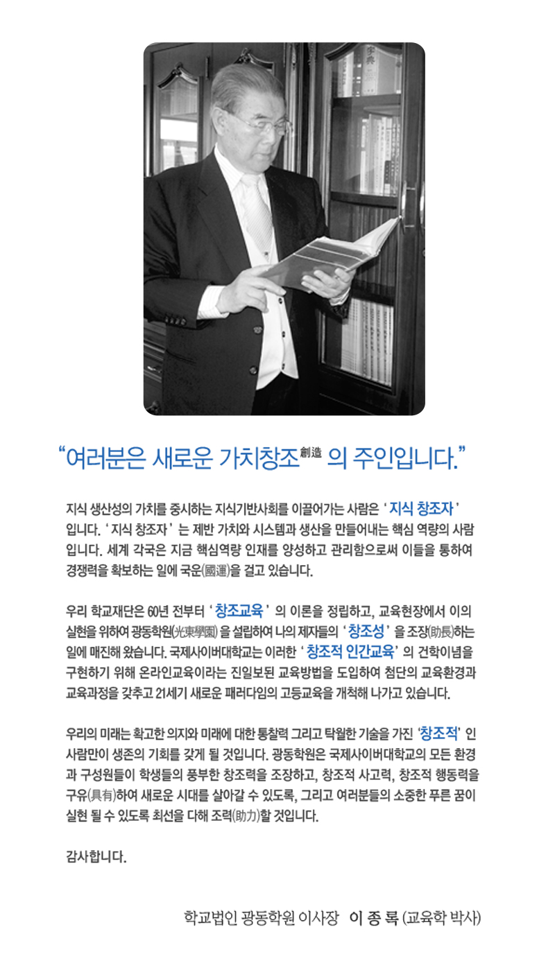 설립자 인사말_m-다음내용참고
