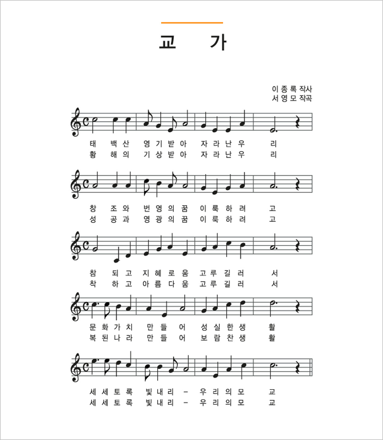 교가-다음내용 참고