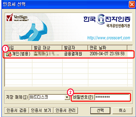 ① 본인의 공인인증서를 선택 ② 공인인증서 비밀번호를 입력하는 모습