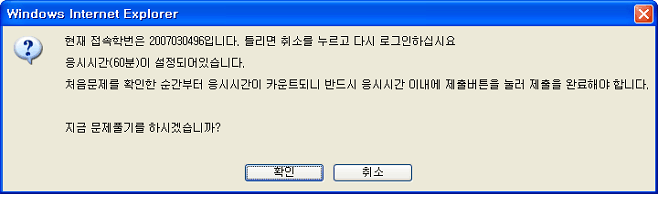 모든 내용이 맞을 경우, [확인]버튼을 클릭하여 응시하기(문제풀기)시작하는 모습