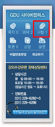 1.강의실 입장 → 좌측상단의 시험 아이콘을 통하여 시험출제여부 확인하는 모습