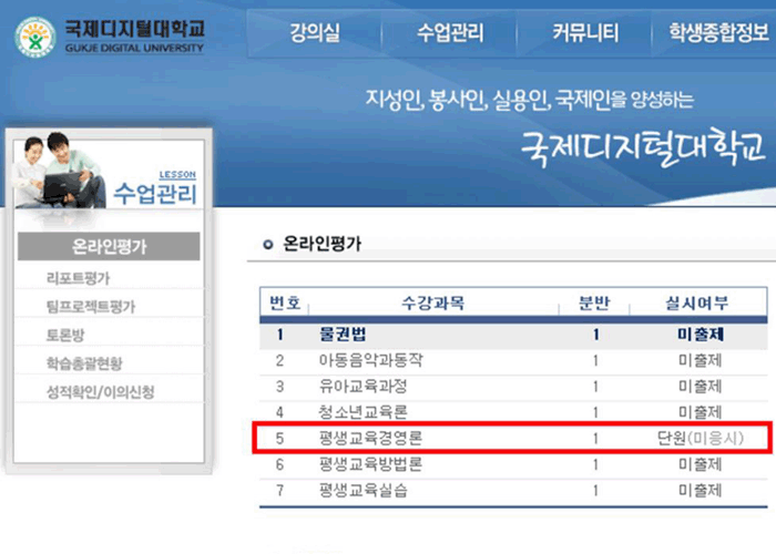 2. 시험이 출제되었으면, 아이콘을 클릭하여 출제된 과목으로 이동하는 모습