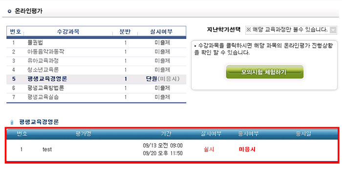 3. 과목별 세부 출제현황을 파악한 후, 해당 시험으로 이동 후 시험 응시하는 모습