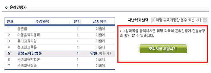 2. 모의시험체험하기 시스템이 정상적으로 작동하는지 모의시험 테스트 후 시험에 응시하는 모습